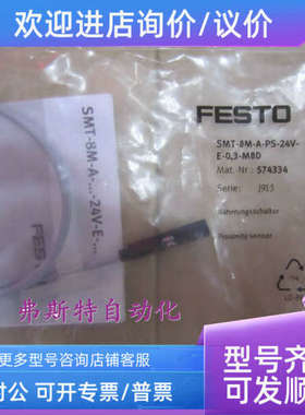 议价费斯托FETEOSMT-8M-A-PS-24V-E-0.3-M8D 574334