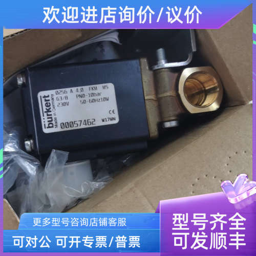 议价0256 A 40 FKM MS G3/8 PN0-10bar 00057462 burkert电磁阀