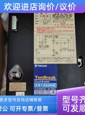 议价寺崎Terasaki断路器XS1000NE XS1200NE远程机构XMC9 AC220V