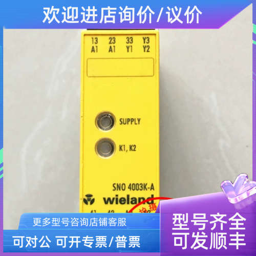 议价威琅Wieland安全继电器 SNO4003K-A  R1.188.0500.1