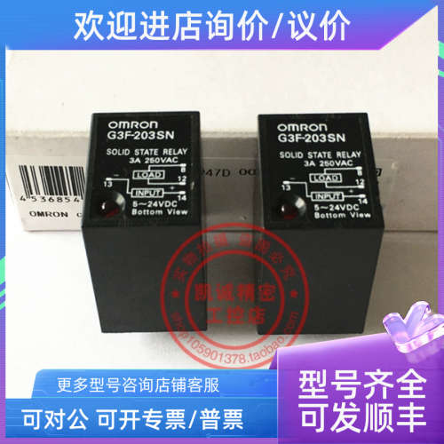 议价G3F-203SN 固态继电器 G3F-203SN