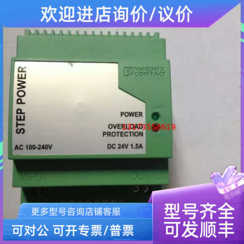 议价菲尼克斯电源模块STEP-PS-100-240AC/24DC/1.5-2938947