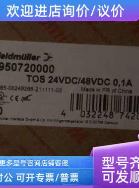 议价魏德米勒固态继电器8950720000 TOS 24VDC/48VDC 01A