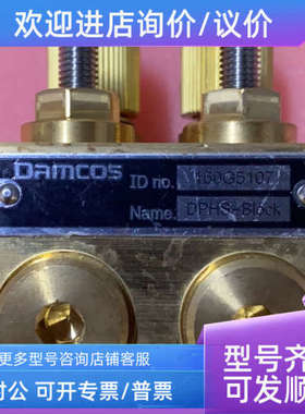议价Damcos 160G5107 DPHS-Block 阀块
