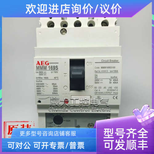议价AEG断路器MMM169S3100 MCM169S3125 MCS259S3250 250A