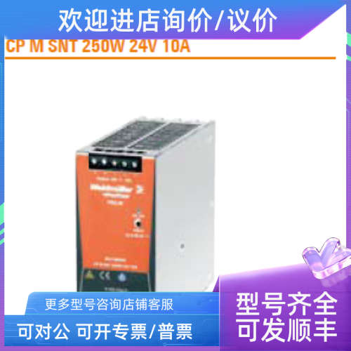 议价魏德米勒Pro-m单相开关电源 8951360010 CP M SNT 250W 24V 1