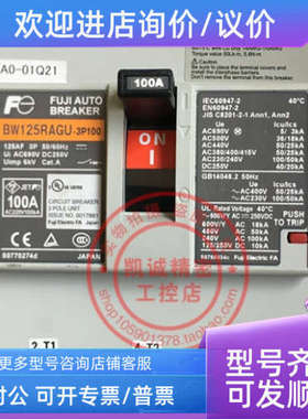 议价富士塑壳断路器空气开关 BW125RAGU 3P 100A
