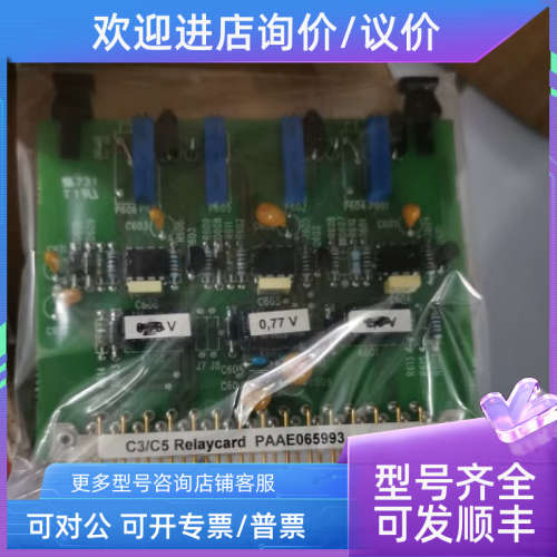议价C3/C5 Relaycard PAAE065993电路