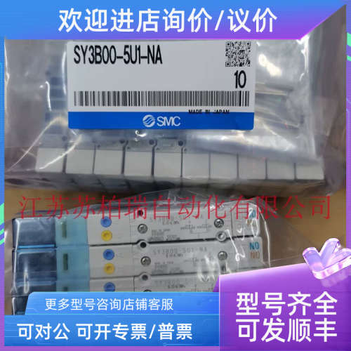 议价SY3B00-5U1-NA  SY3A00-5U1 SY3100-5U1 SY3400-5UD1 SMC电磁