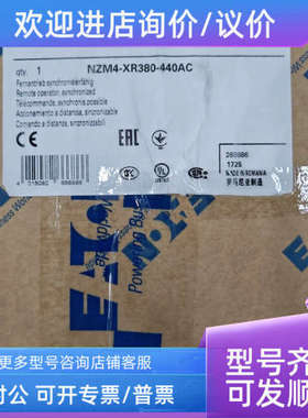 议价NZM4-XR380-440AC 塑壳断路器远程操作机构电操