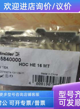 议价魏德米勒重载接插件  1745840000  HDC HE 16 MT