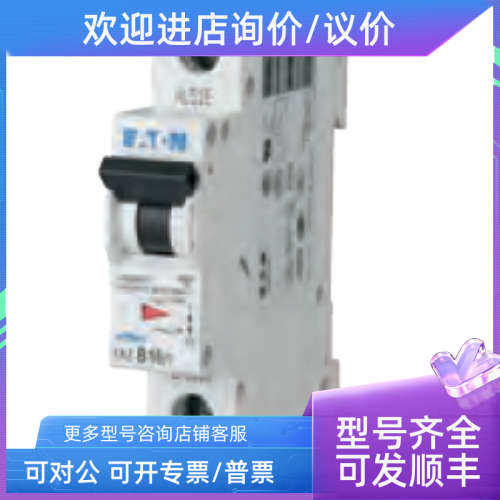 议价FAZ-B6/1高分断微型断路器ULCSA认证齐全