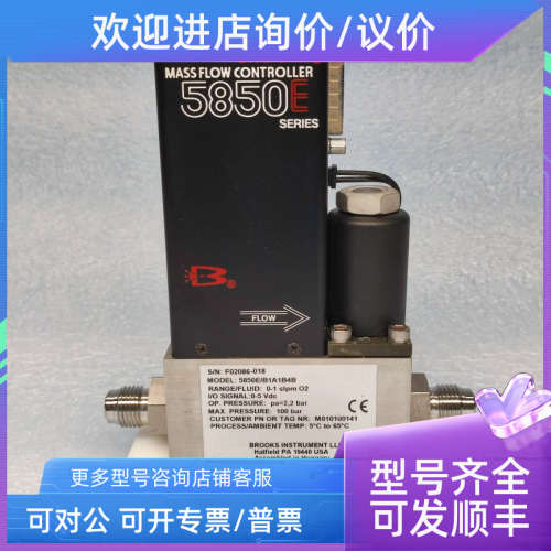 议价BROOKS 气体流量计 5850E/B1A1B4B 0-1slpm O2