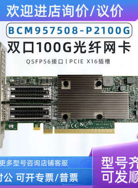 议价博通 BCM957508-P2100G PCIe双口以太网100G网卡4.0X16