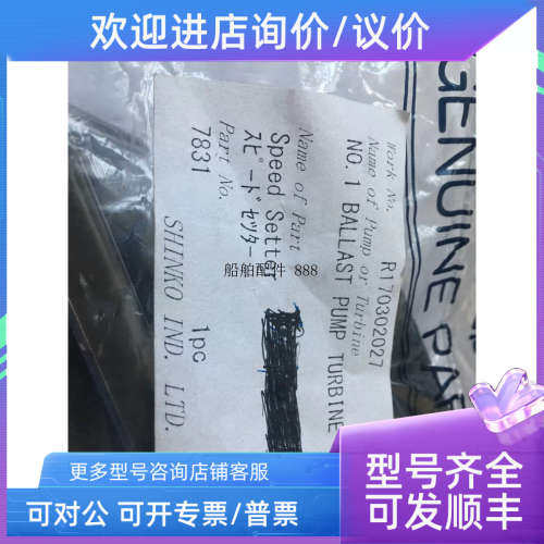 议价BALLAST PUMP TURBINE SPEED SETTER  7831