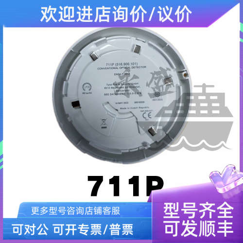议价Tyco泰科711P光学烟雾探测器516.900.101感烟探头Smoke Detec