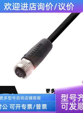 议价BALLUFF巴鲁夫双头连接线BCC0CR8 BCC0JF2 BCS001A BCS001C
