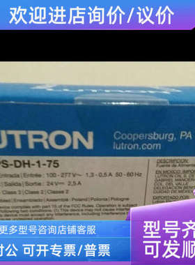 议价路创Homeworks QS 电源模块QSPS-DH-1-75