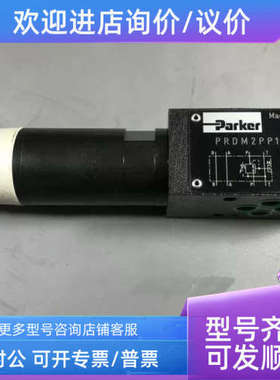 议价派 克 P直动式减/压阀R- PDMA) 系列PRDM2PP16L