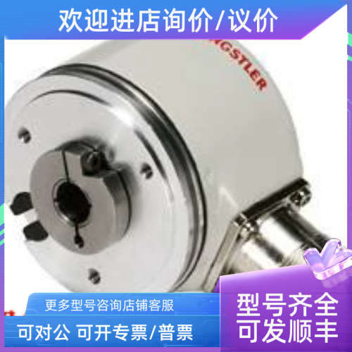 议价HENGSTLER亨士乐/正余旋编码器/S21/2048.021/SDV144-S63