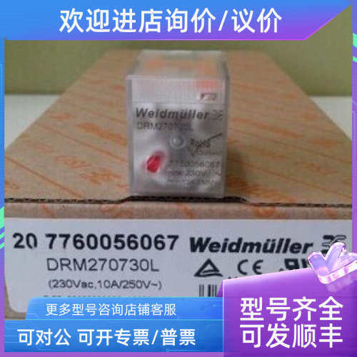 议价魏德米勒DRM中间继电器 7760056067  DRM270730L