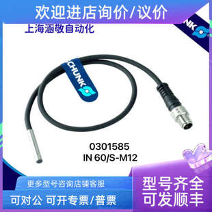 议价 雄克SCHUNK传感器 0301585 IN 60/S-M12