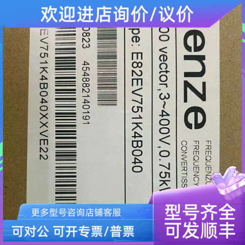 议价E82EV751_4B040 伦茨变频器