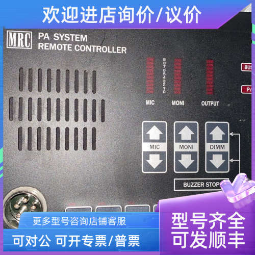 议价MRC PA 扬声器
