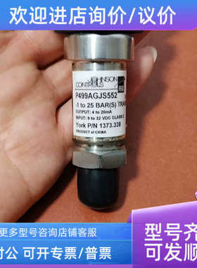 议价约克P499AGJS552压力传感器1373.338