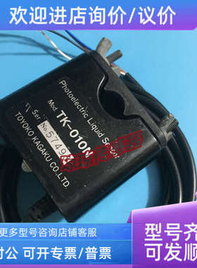 议价Toyoko Kagaku液位检测传感器TK-010N TK-010N2 TK-010N2-S1