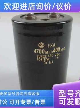 议价FXA 4700MFD/5400MFD/400V电容77116mm/90100mm /77x116/90x1