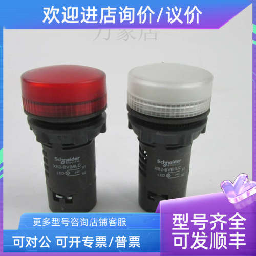 议价信号灯指示灯 红色XB2-BVB4LC 白色XB2-BVB1LC