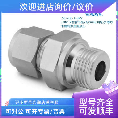 议价SS-200-1-6RS Swagelok 1/8in卡套外径3/8in平行外螺纹接头