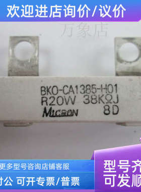 议价MICRON BKO-CA1385-H01 R20W 38KΩJ 水泥电阻BK0-CA1385-H01