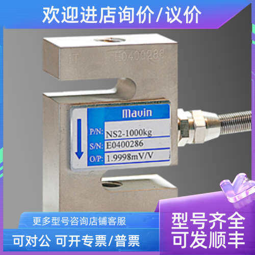 议价Mavin NS2-1000Kg 1500Kg 2000Kg 2500Kg 3000Kg 5000Kg