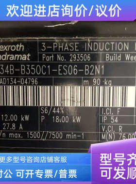 议价力士乐主轴电机 2AD134B-B35OC1-ES06-B2N1