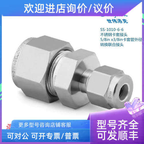 议价SS-1010-6-6  世伟洛克 卡套接头5/8inx3/8in卡套外径接头
