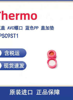 议价Thermo 6PSC9ST1 瓶盖 AVC螺口 蓝色PP 白色硅胶 / 红色PTFE
