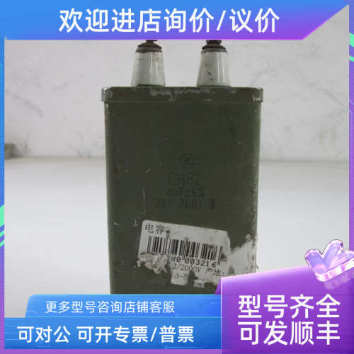 议价CH82 4UF 2KV 铁壳电容 油浸电容