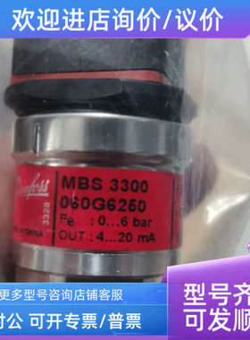 议价danfoss丹佛斯压力传感器MBS 3300 060G6250