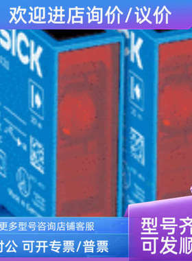 议价sickWSE12C-3P2430A71  1067782小型光电传感器
