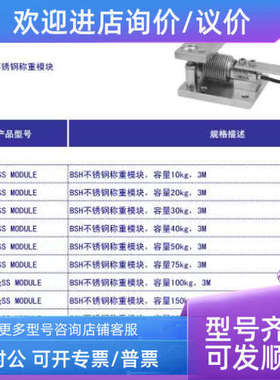 议价传力Tanscell称重模块BSH-40KGSS/BSH-30KGSS  MODULE