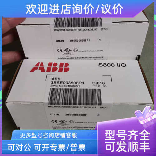 议价DI810  ABB AC800M/F S800I/O ABB DI810 3BSE008508R1