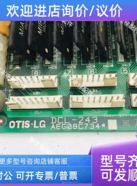 议价#LG OTIS星玛轿厢 DCL-240 3X07124A DCL-200 DCL-243