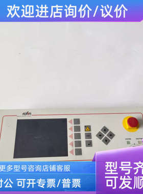 议价ROFIN罗芬控制屏RSL Terminal V2     0185.01/03