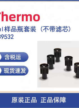 议价Thermo 039532 5ml瓶套装 滤芯) 250只/盒 5ml