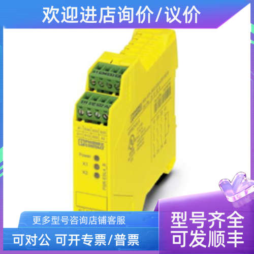议价菲尼克斯安全继电器 2981059  PSR-SCP- 24UC/ESL4/3X1/1X2/B
