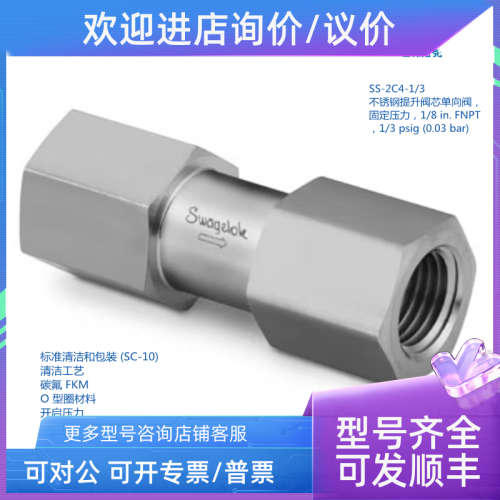 议价Swagelok SS-2C4-1/3锈钢提升阀芯单向阀1/8in1/3psig0.03bar