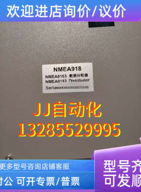 议价NMEA918   NMEA0183  数据分配器
