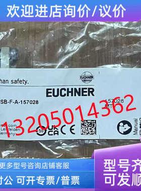 议价157028 AC-MC-SB-F-A-157028 安士能模块接头插座EUCHNER（